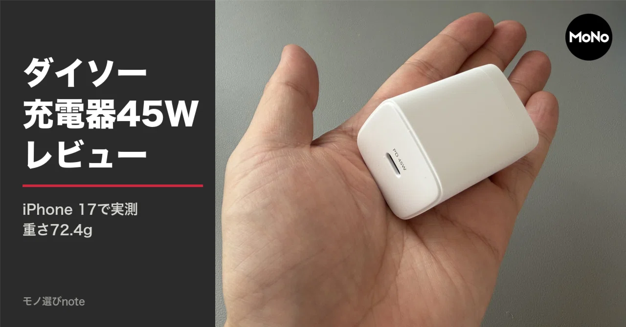 Daiso 45W Charger Review | Performance of the 1,100 Yen Unit and ...