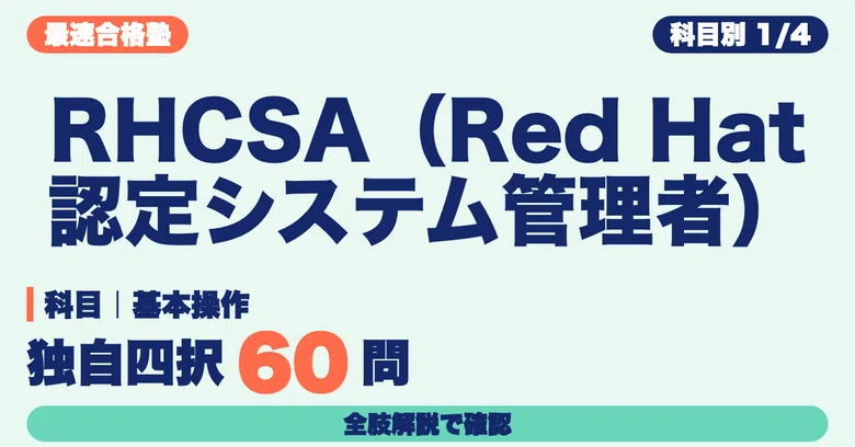 RHCSA (Red Hat Certified System Administrator) Study Method | Verify ...