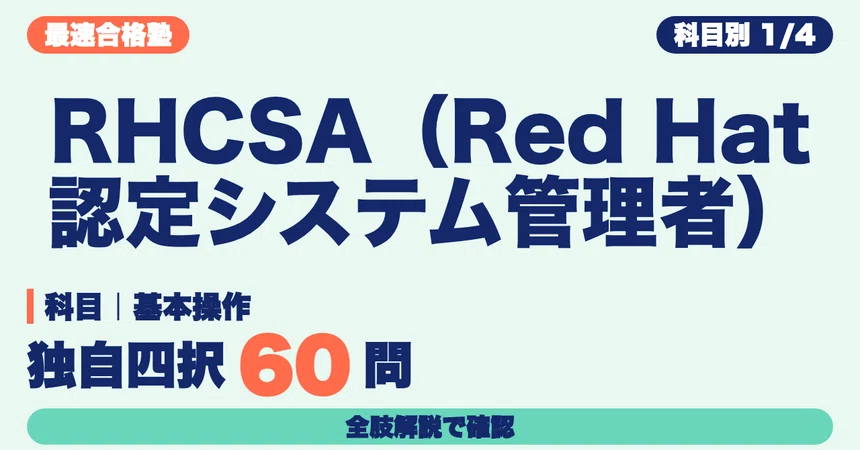 RHCSA (Red Hat Certified System Administrator) Study Method | Verify ...
