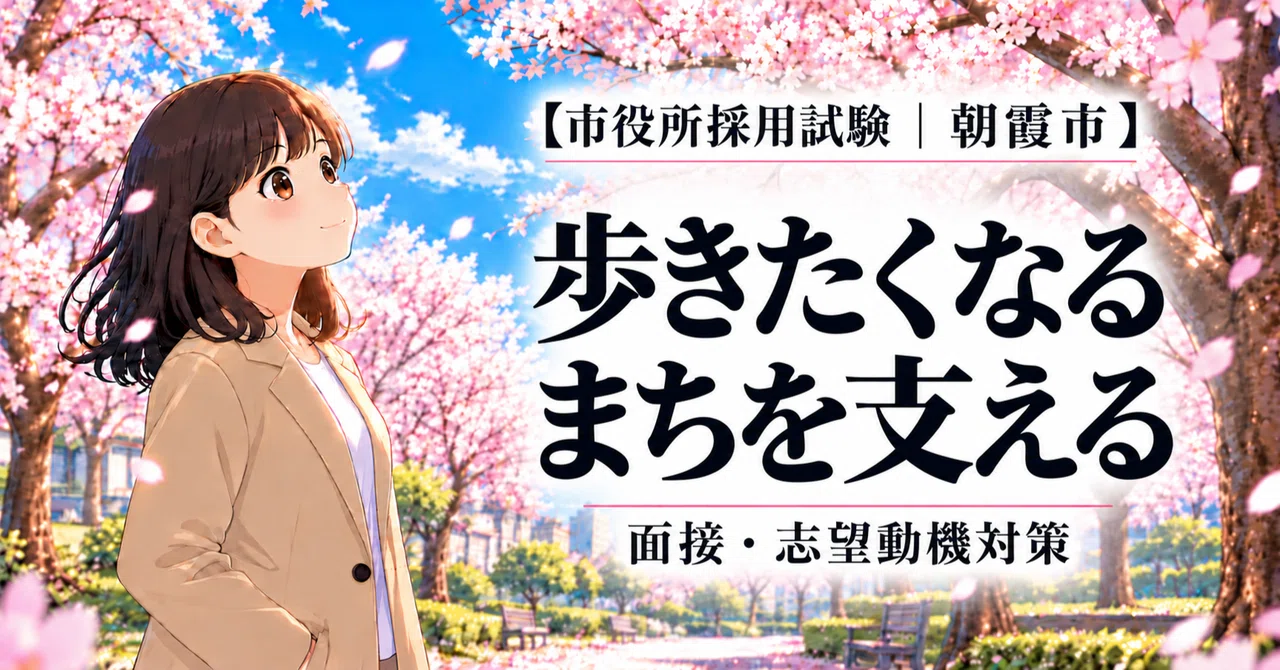 Introductory Note Icon Asaka City Hall | Interview Preparation | Symbol Road | Thinking about ...