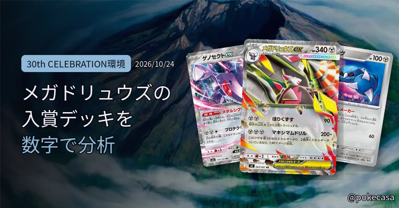 [2026/10/24] Analyzing the Mega Excadrill ex deck with numbers. 43-card ...
