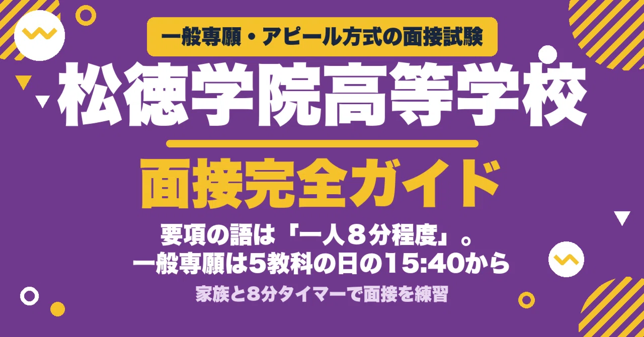 Shotoku Gakuin High School Interview: 