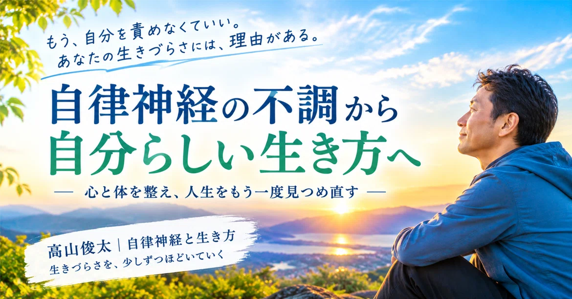 Endrological System Shunta Takayama | Rethinking Life Through Autonomic Nervous System ...