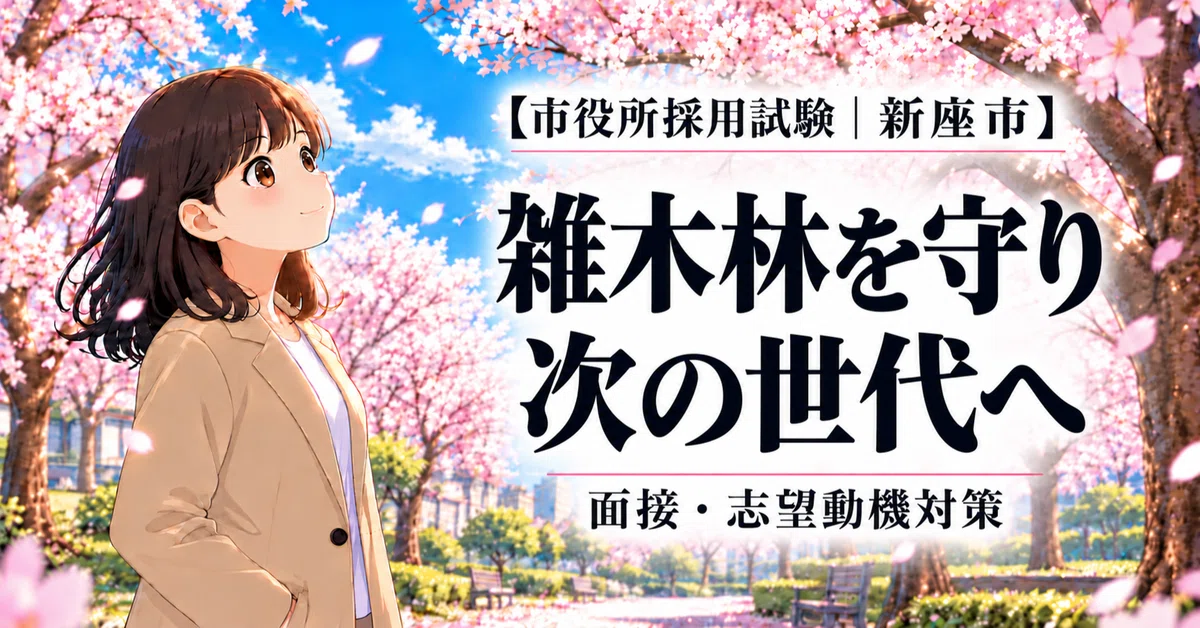[Niiza City Hall | Interview Preparation] Heirin-ji Temple Forest ...