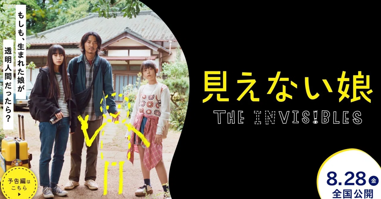 Review of the movie 'THE INVISIBLES' - Why did the invisible girl never ...