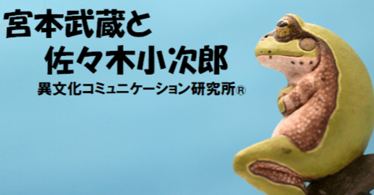 宮本武蔵と佐々木小次郎 島崎ふみひこ Note