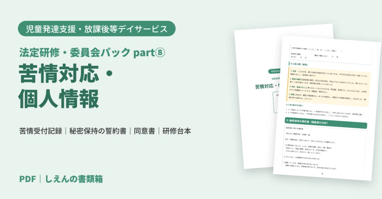 [Child Development Support/After-School Day Service] Are your complaint ...