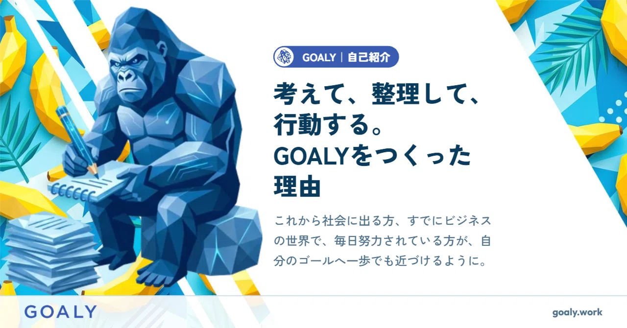 Self-Introduction: Why I Created GOALY｜GOALY｜行動で目標に近づく