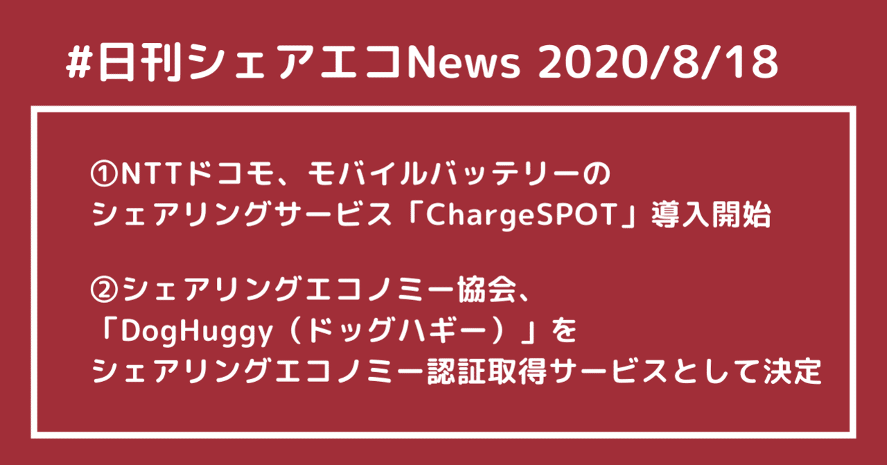 トラベロコ シェアリングエコノミー認証 を取得 ロコタビのプレスリリース