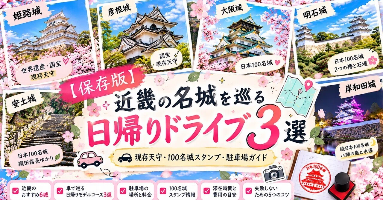 [Definitive Guide] 3 Day Trips to Famous Castles in Kinki | Existing ...