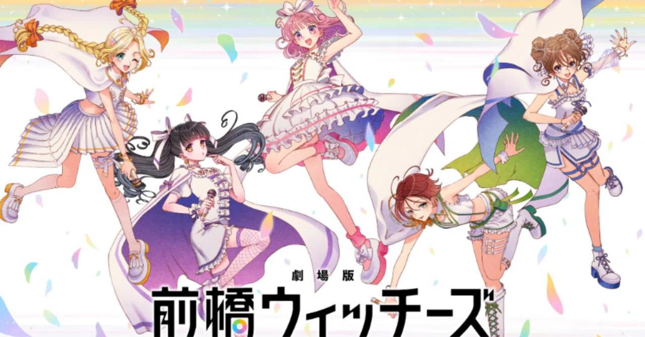 [Movie Review] I watched the Maebashi Witches The Movie: Witch ...