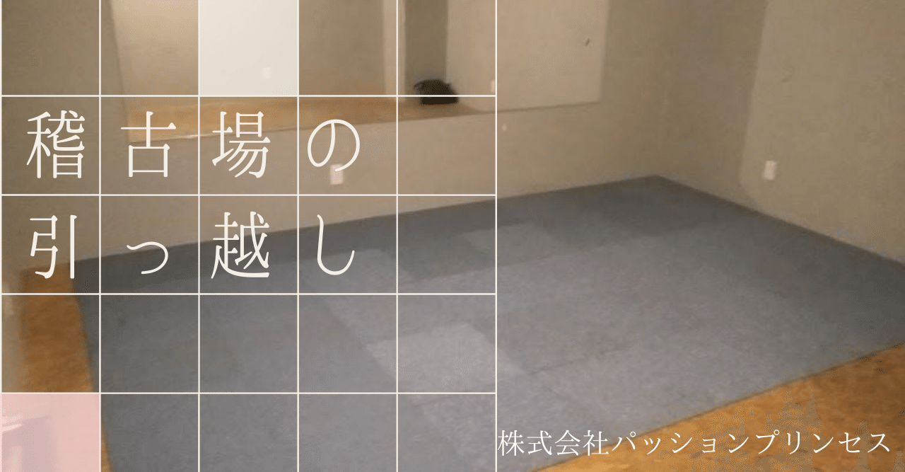 相変わらずの四苦八苦 株式会社パッションプリンセス 荒木社長 Note