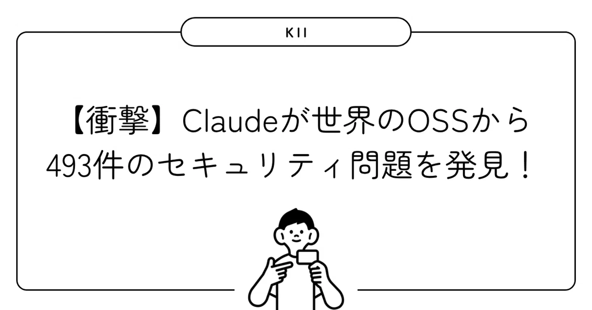 [Shocking] Claude discovers 493 security issues in global OSS! What is ...
