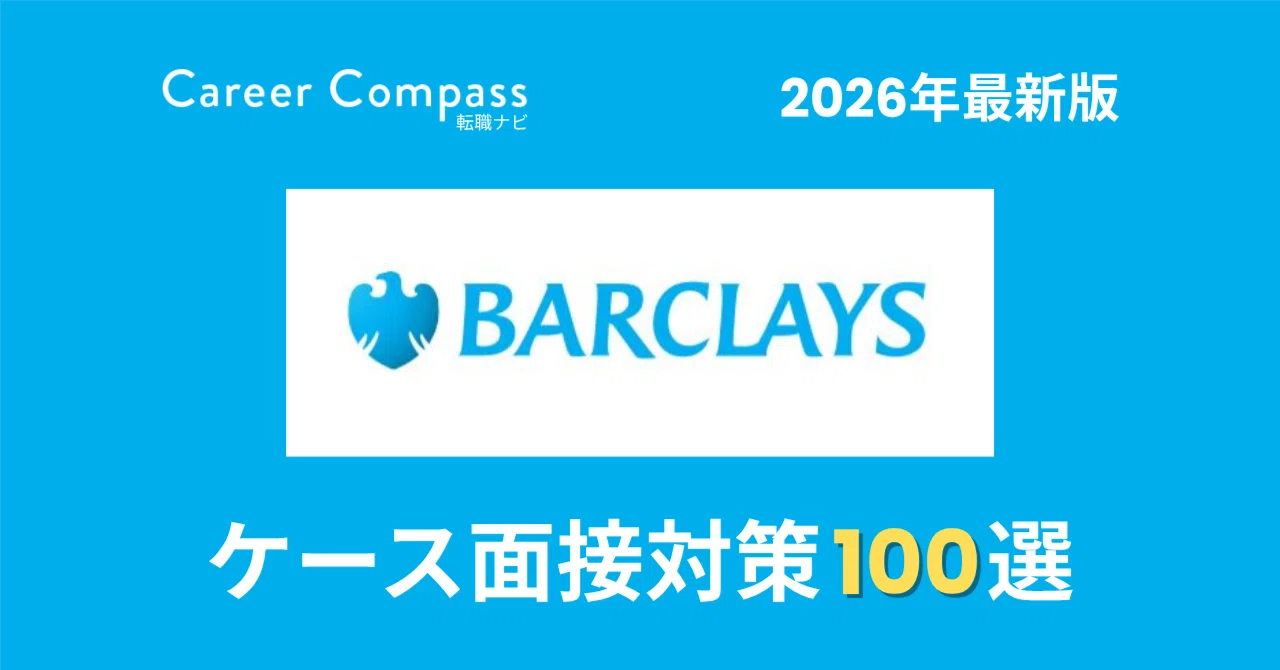 [2026 Edition] Barclays Securities Japan: 100 Case & Technical ...