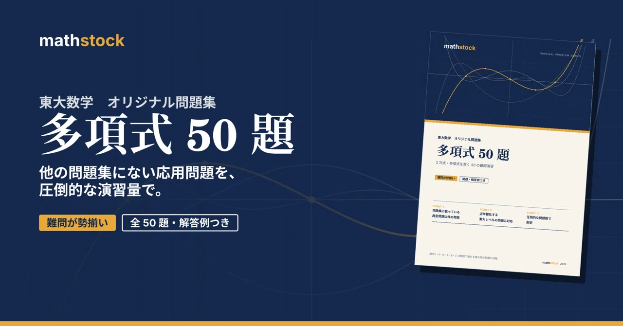[UTokyo Math] 50 applied problems not found in other problem sets ...