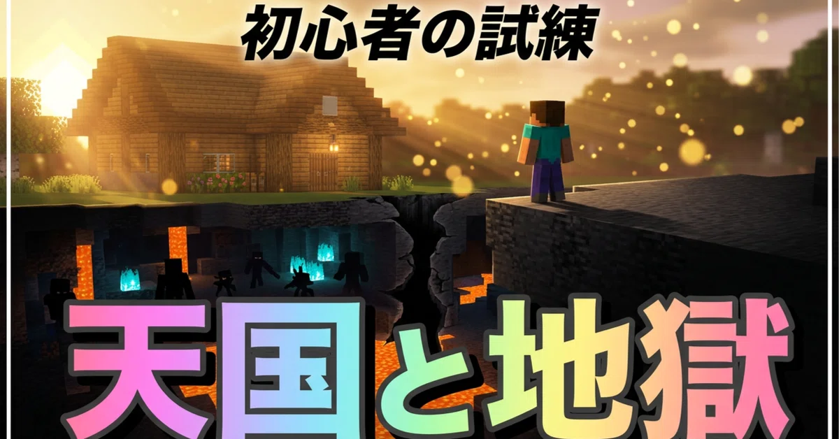 [Minecraft Beginner Diary #2] Escaping the Tofu House! Completing My ...