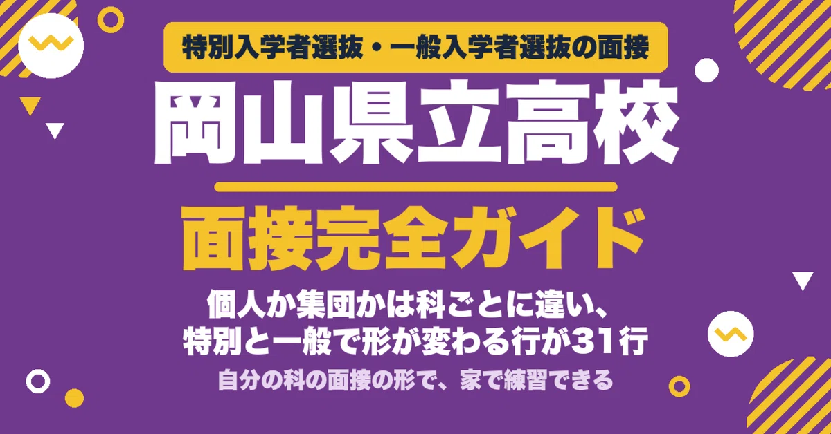 100 Question Additon Math Test Interviews for Okayama Prefectural High Schools [2027 Entrance Exam ...