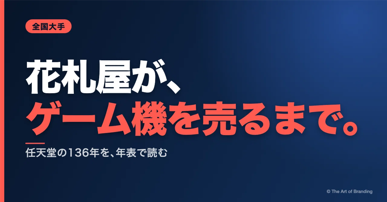 Nintendo | From Hanafuda to Nintendo Switch 2: What has changed and ...