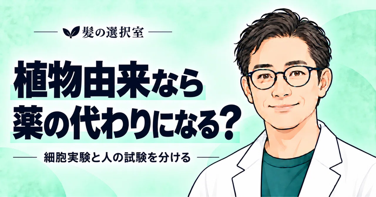 Can plant-derived hair growth agents replace medication? How to ...