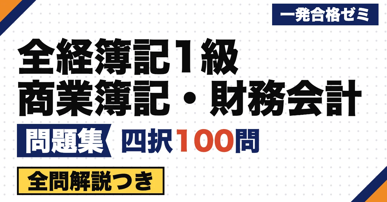 [Zenkei Bookkeeping Level 1 Commercial Bookkeeping & Financial ...