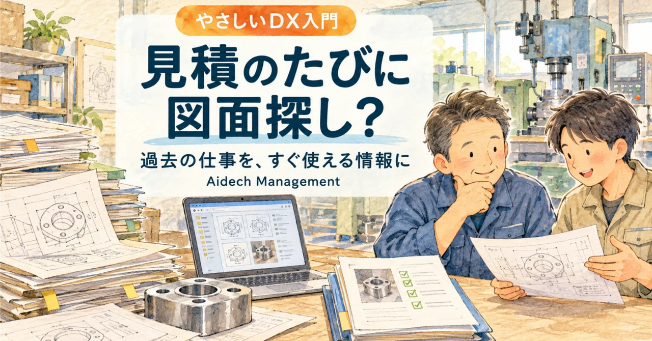 Searching for drawings every time you quote? 3 steps to start ...