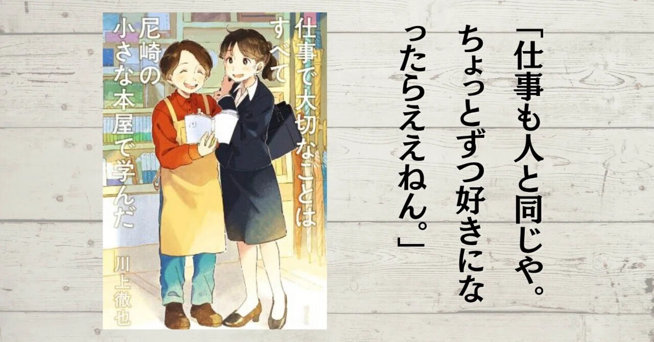 [Supportive Reading vol.62] 'Everything Important in Work I Learned at ...