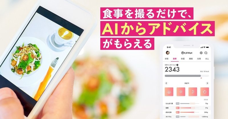 Fincアプリで特許取得の食事アドバイス機能を提供開始 食事画像を撮るだけで Aiからアドバイスがもらえる Finc Technologies Note