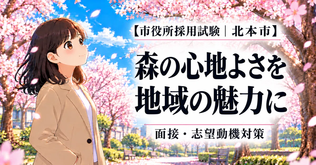 [Kitamoto City Hall | Interview Preparation] Kitamoto Forest Therapy ...