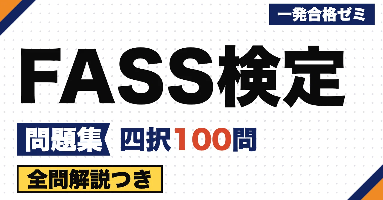 [FASS Test] Problem Collection | 100 Original Multiple-Choice Questions ...
