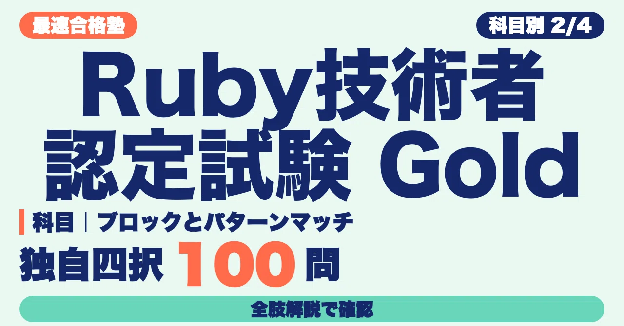 Ruby Association Certified Gold Exam Study Guide: Mastering Blocks and ...