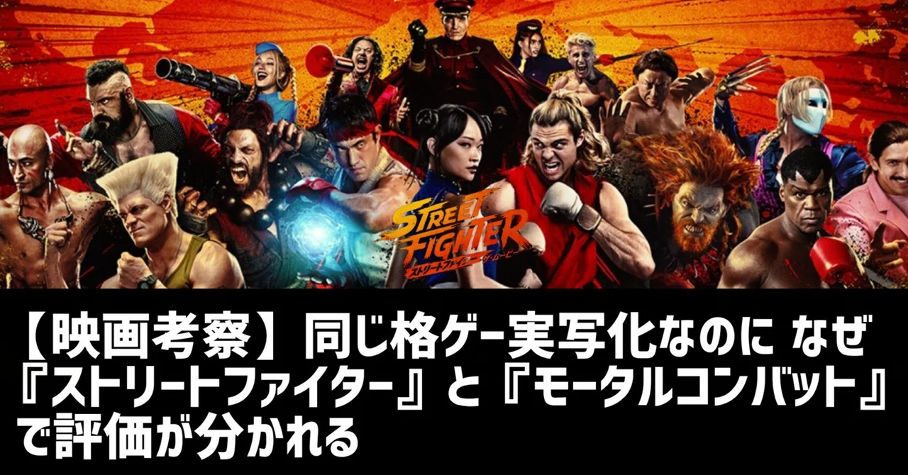 [Movie Analysis] Why are the evaluations of 'Street Fighter' and ...