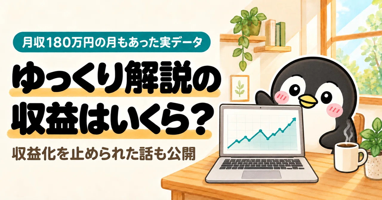 How much do Yukkuri commentary videos earn? Actual data from a channel ...