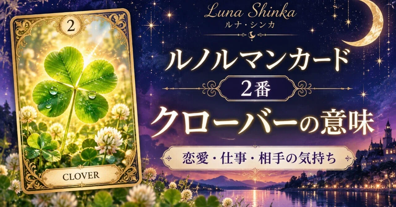 Meaning of Lenormand Card No. 2 'Clover' | Love, Work, and Feelings of ...