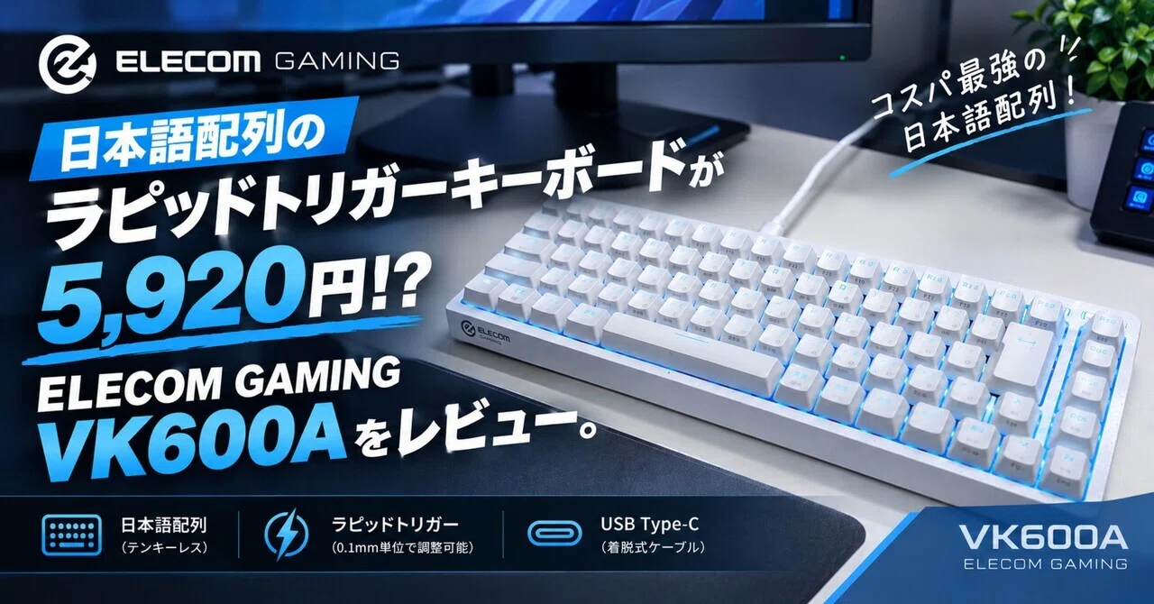 A Japanese layout rapid trigger keyboard for 5,920 yen!? A thorough ...