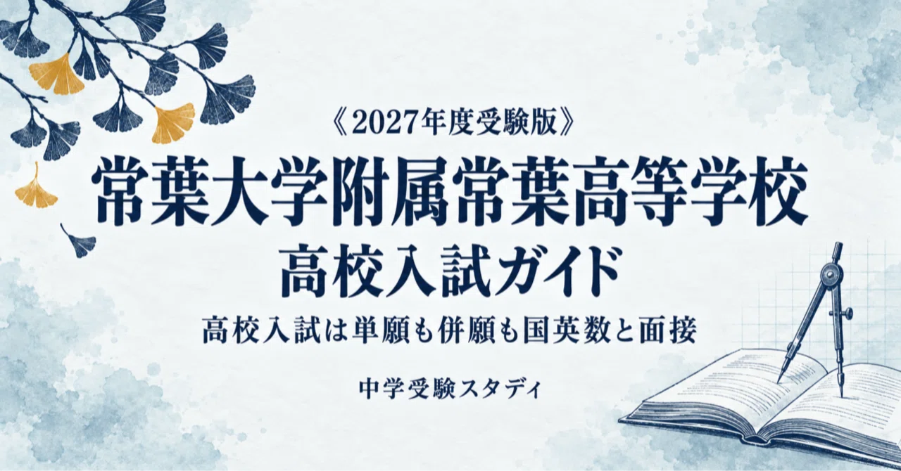 [Tokoha University Tokoha High School] High School Entrance Exam Guide ...