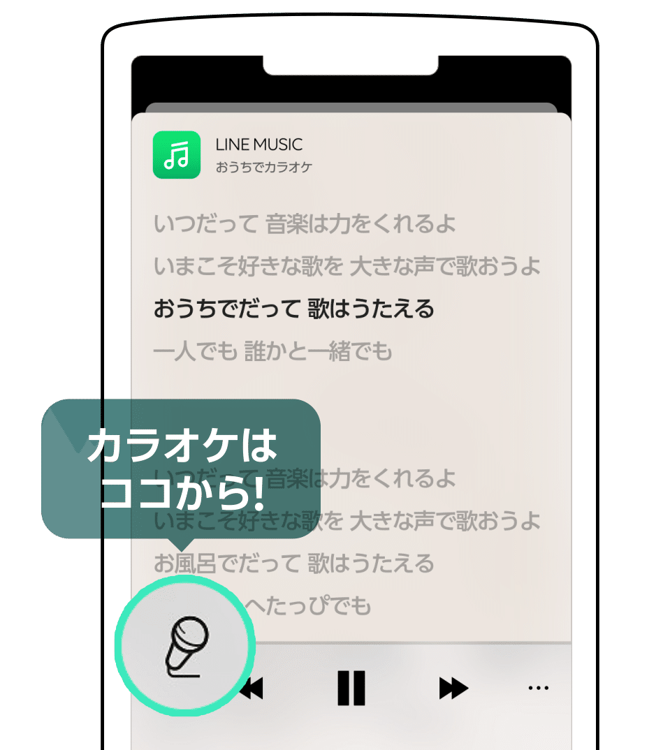 新しくなった Linemusicでカラオケ を楽しもう Line Music ラインミュージック