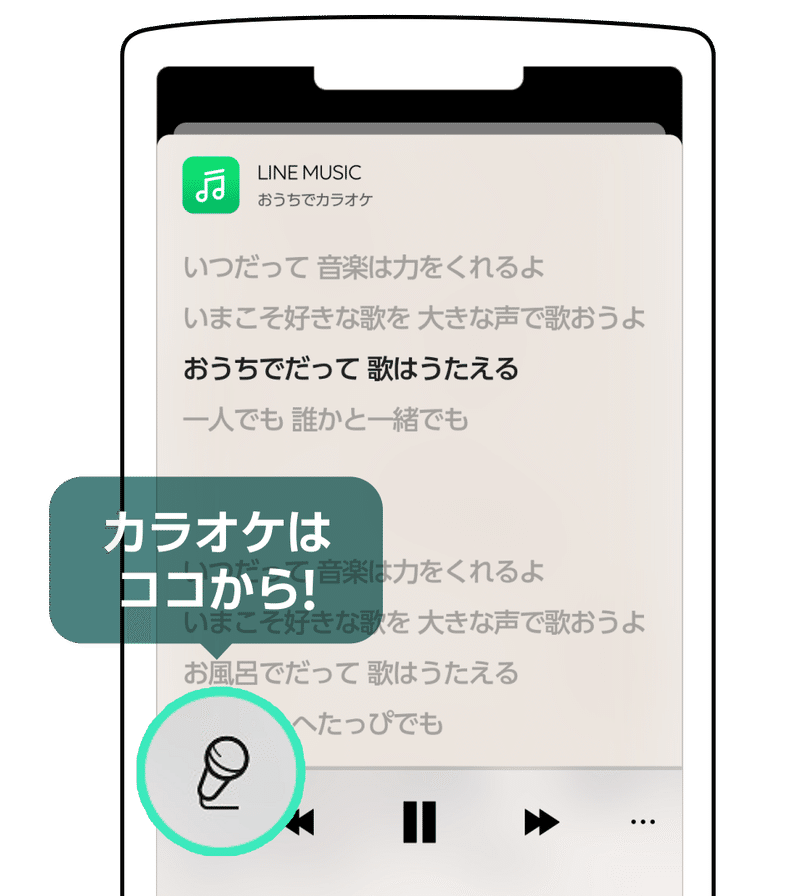 新しくなった Linemusicでカラオケ を楽しもう Line Music ラインミュージック