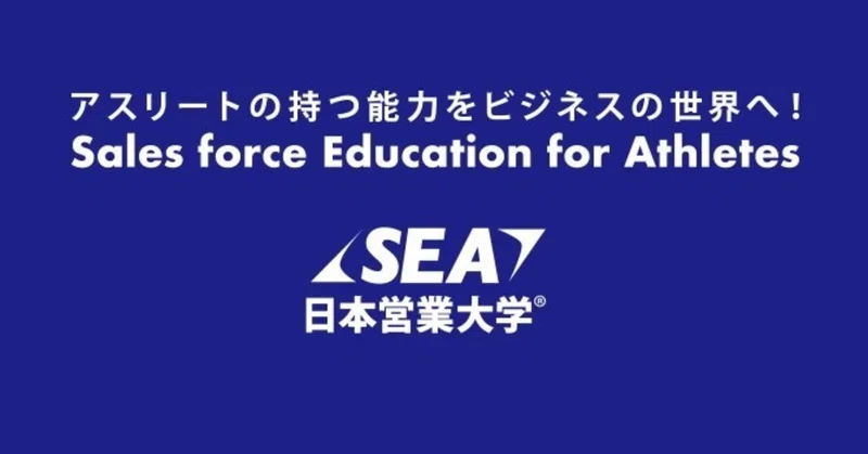 引退 戦力外になったアスリートが社会に出る時に必要とされる 重要な1つのこと A B Untied Abu 旧 日本営業大学 Note