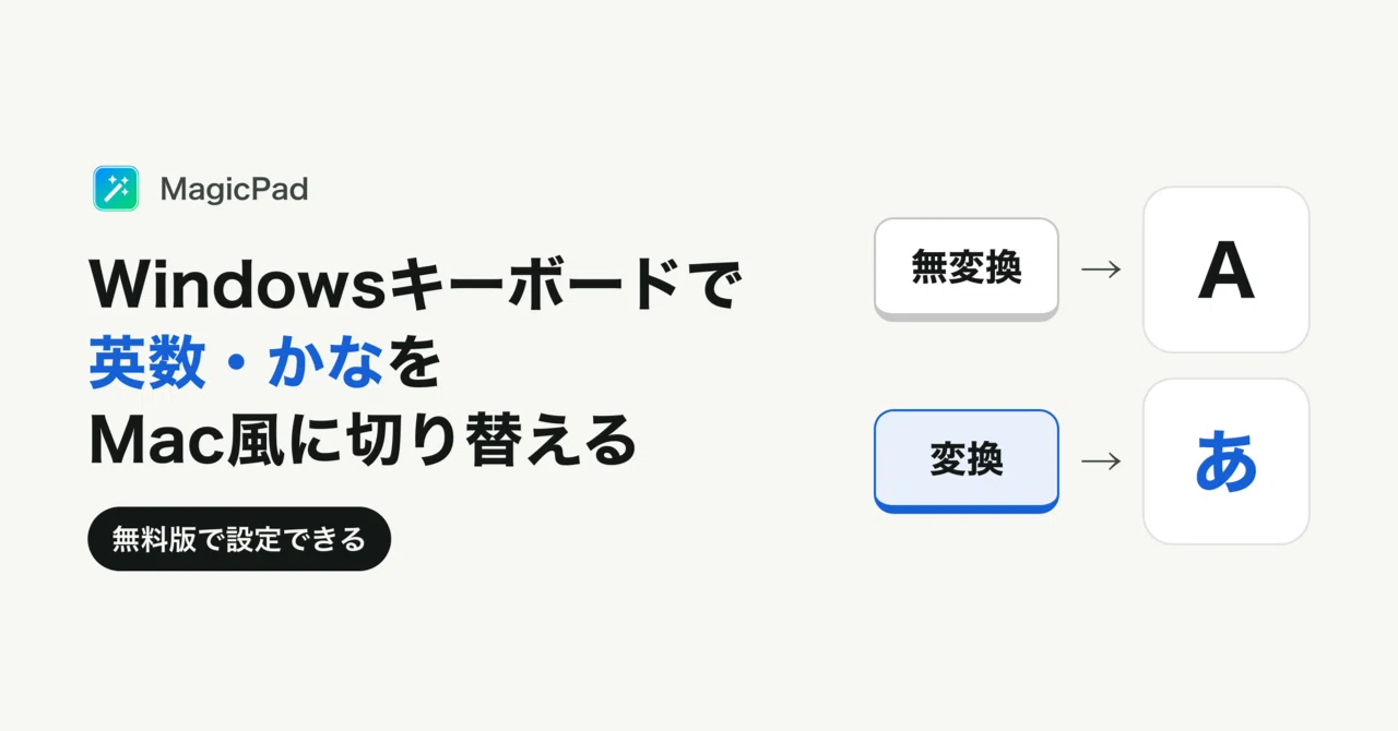 Windows 키보드를 Mac 스타일로. '무변환', '변환' 키로 영문/한글 전환하는 방법 [무료]｜わざ