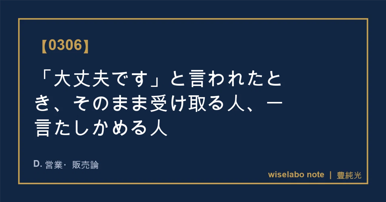 [0306] When told 'It's fine,' some people take it at face value, while ...