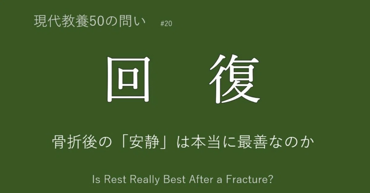 Is 'Rest' After a Fracture Really the Best Approach? Thinking About ...