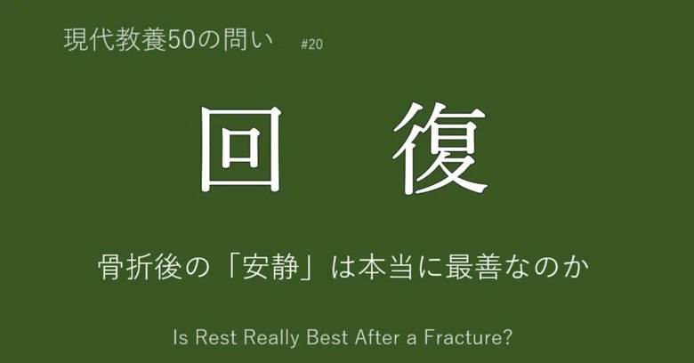 Is 'Rest' After a Fracture Really the Best Approach? Thinking About ...