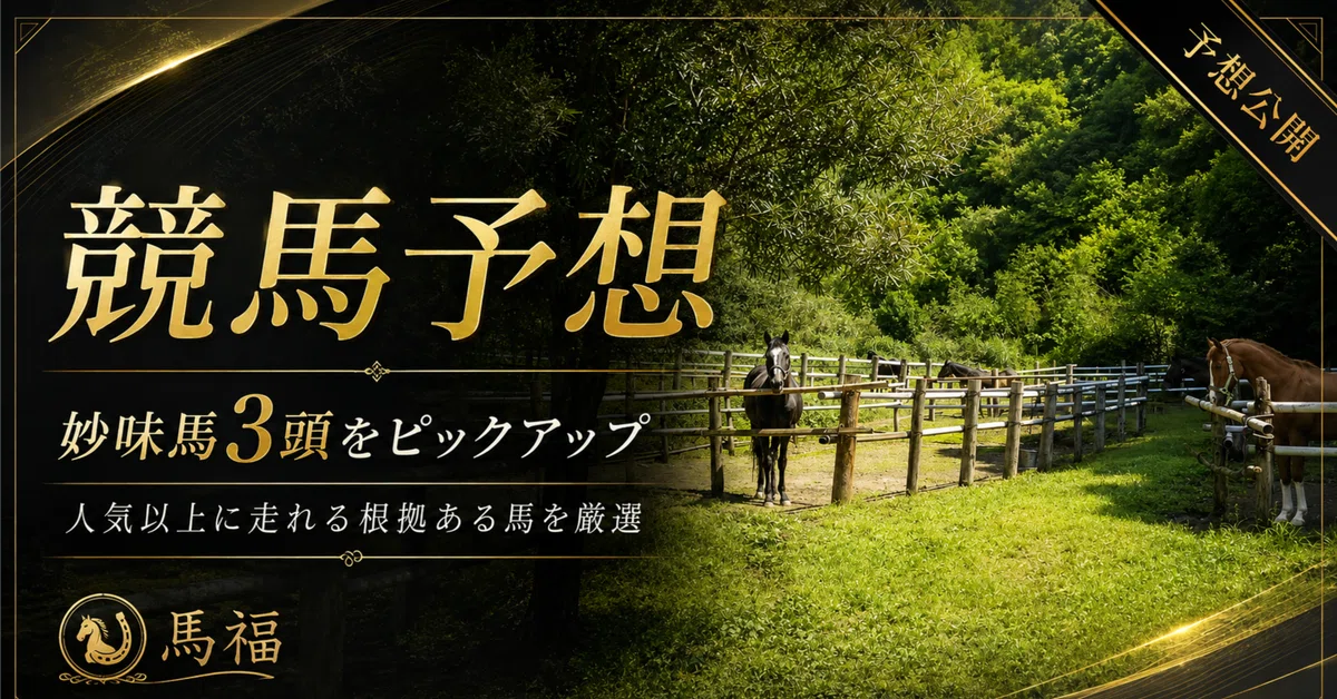 [10/24 Niigata 11R - Uonuma Stakes] 2000m turf race influenced by rain ...