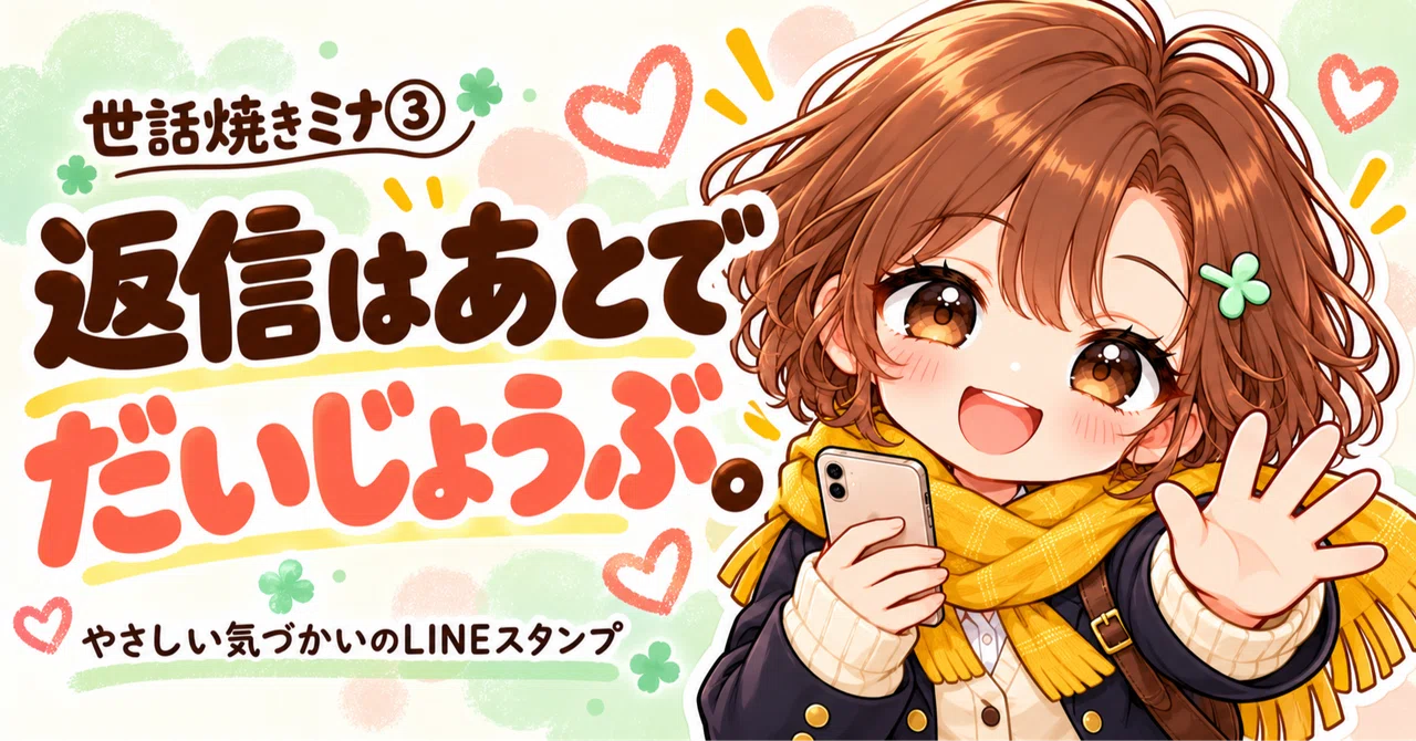 For days when you don't want to rush a reply. Mina's LINE stickers for ...