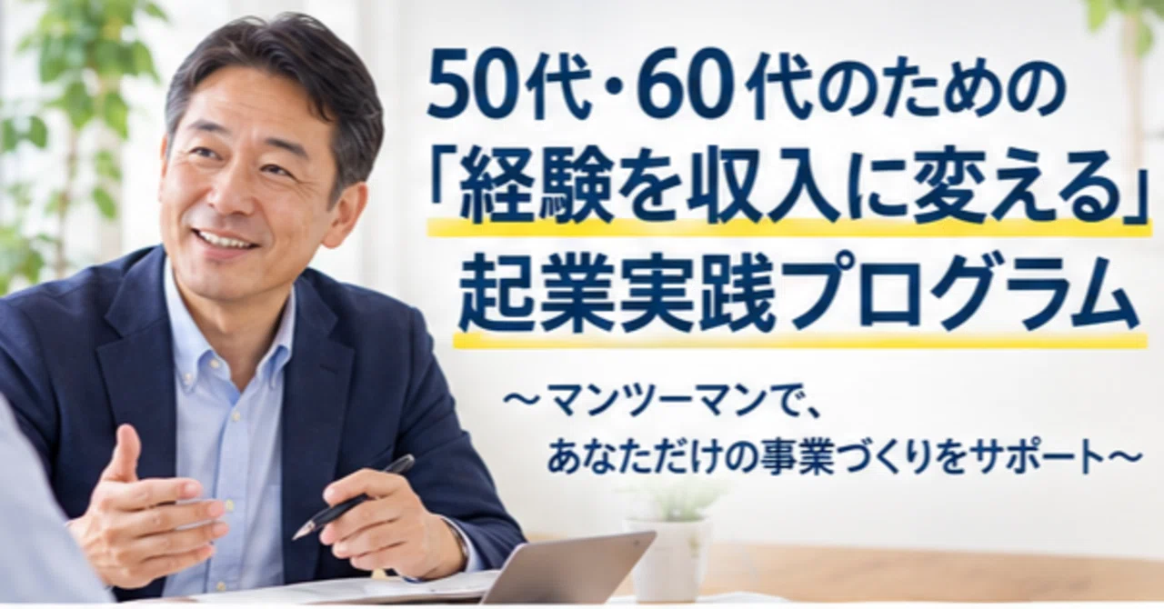 Entrepreneurship Practice Program for People in Their 50s and 60s ...