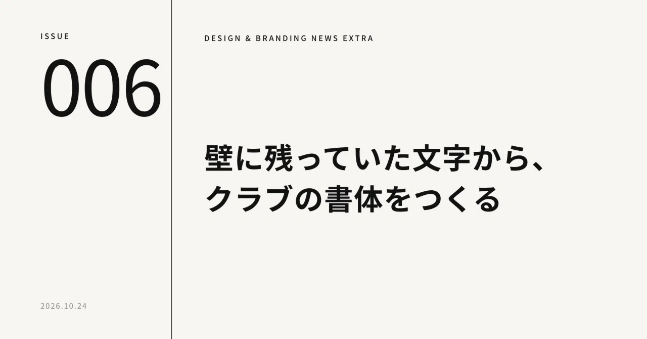 Creating a club typeface from lettering found on the walls. Fulham FC's ...