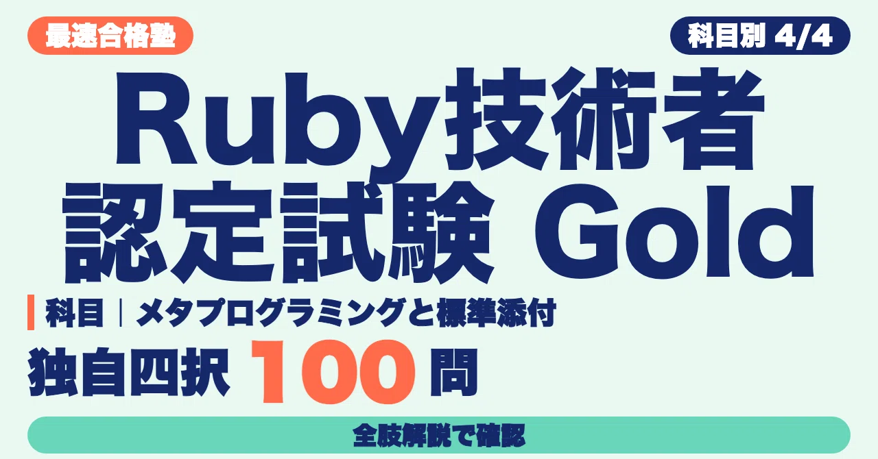 Ruby Association Certified Gold Exam Study Guide: Reviewing ...