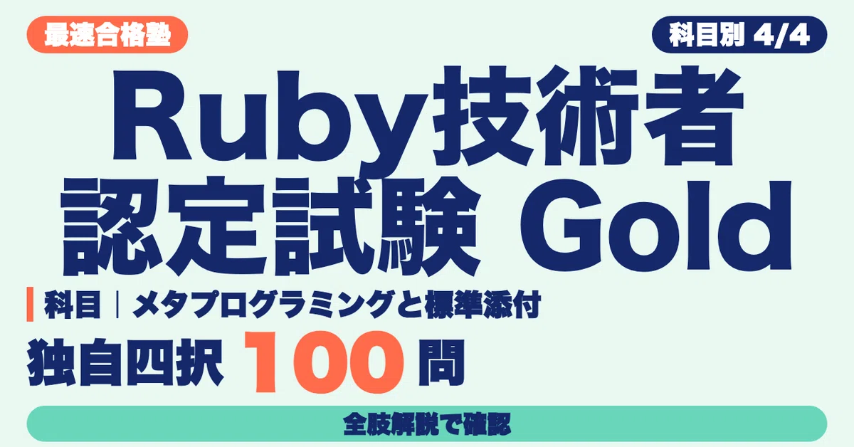 Standardize Method Ruby Association Certified Gold Exam Study Guide: Reviewing ...