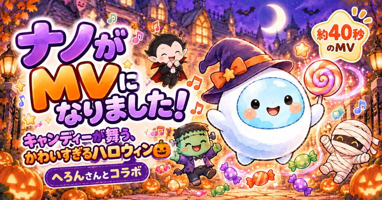 Nano has become an MV! A super cute Halloween with dancing candy 🎃｜カナミン ...