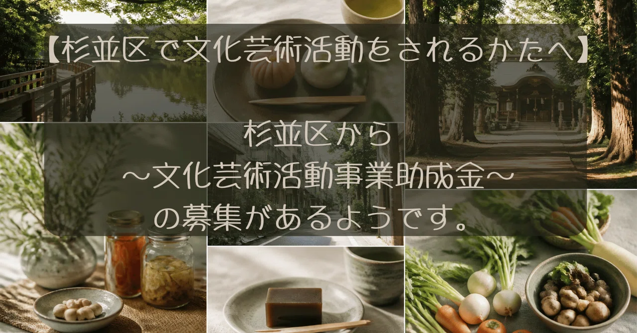 Activity Type Production For those engaged in cultural and artistic activities in Suginami City ...
